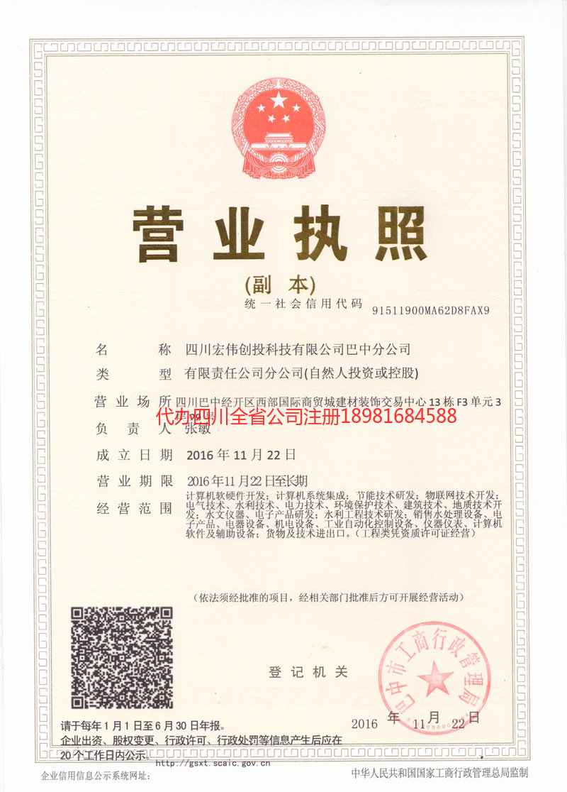 瑞金瑞金宏伟创投科技有限公司