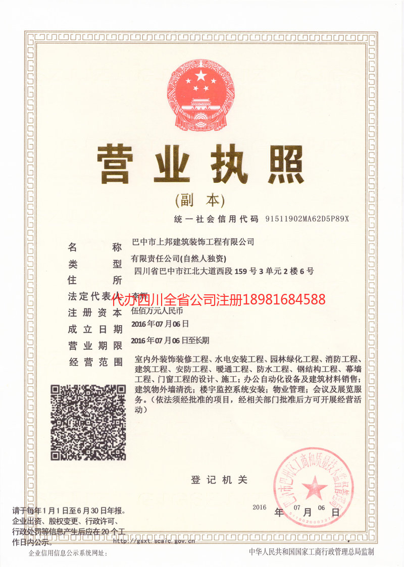 瑞金瑞金上邦建筑装饰工程有限公司