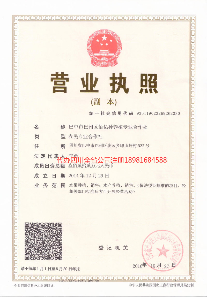 瑞金瑞金佰亿种养殖专业合作社