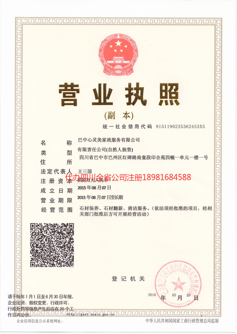 瑞金瑞金心灵美家政服务有限公司