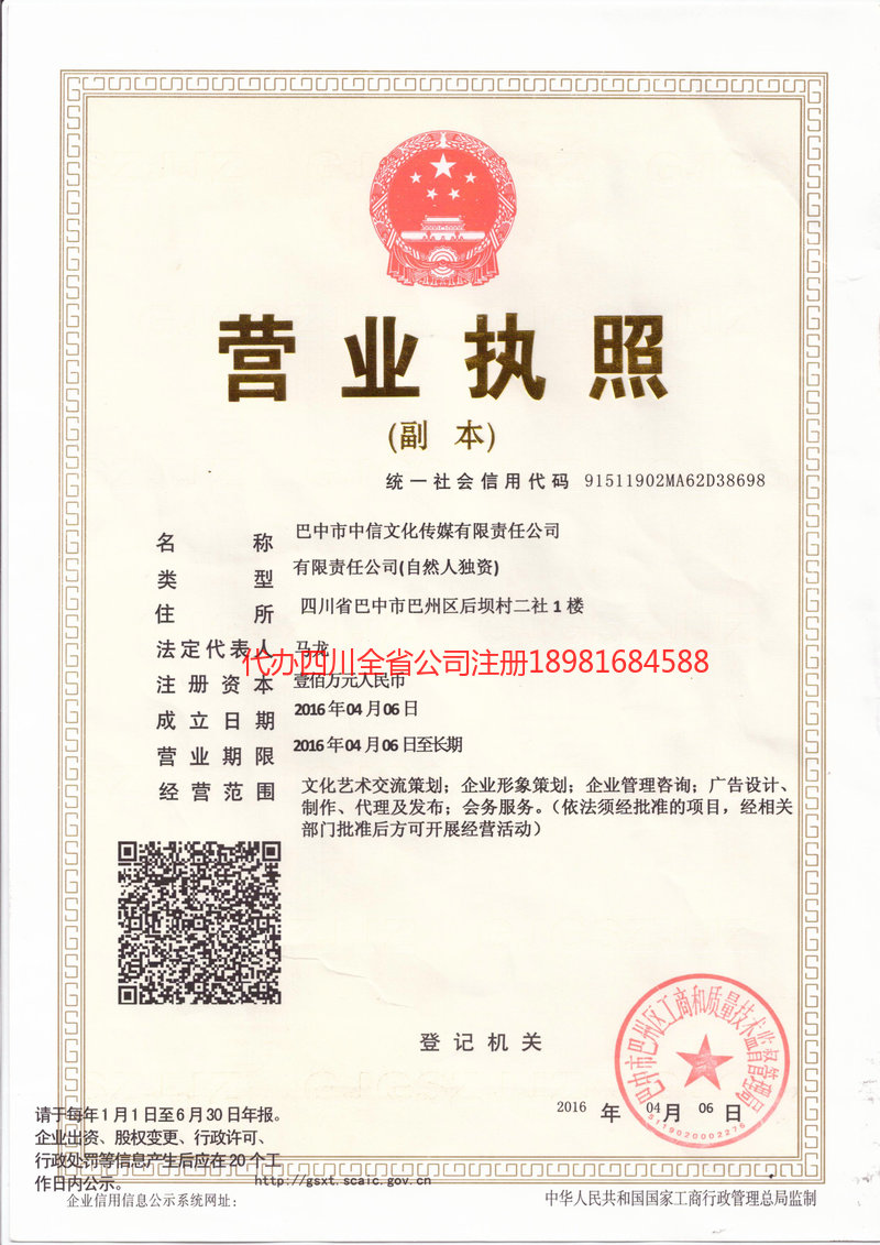 瑞金瑞金中信文化传媒有限责任公司