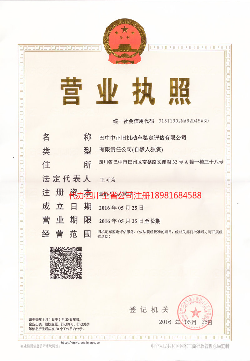 瑞金瑞金正旧机动车鉴定评估有限公司