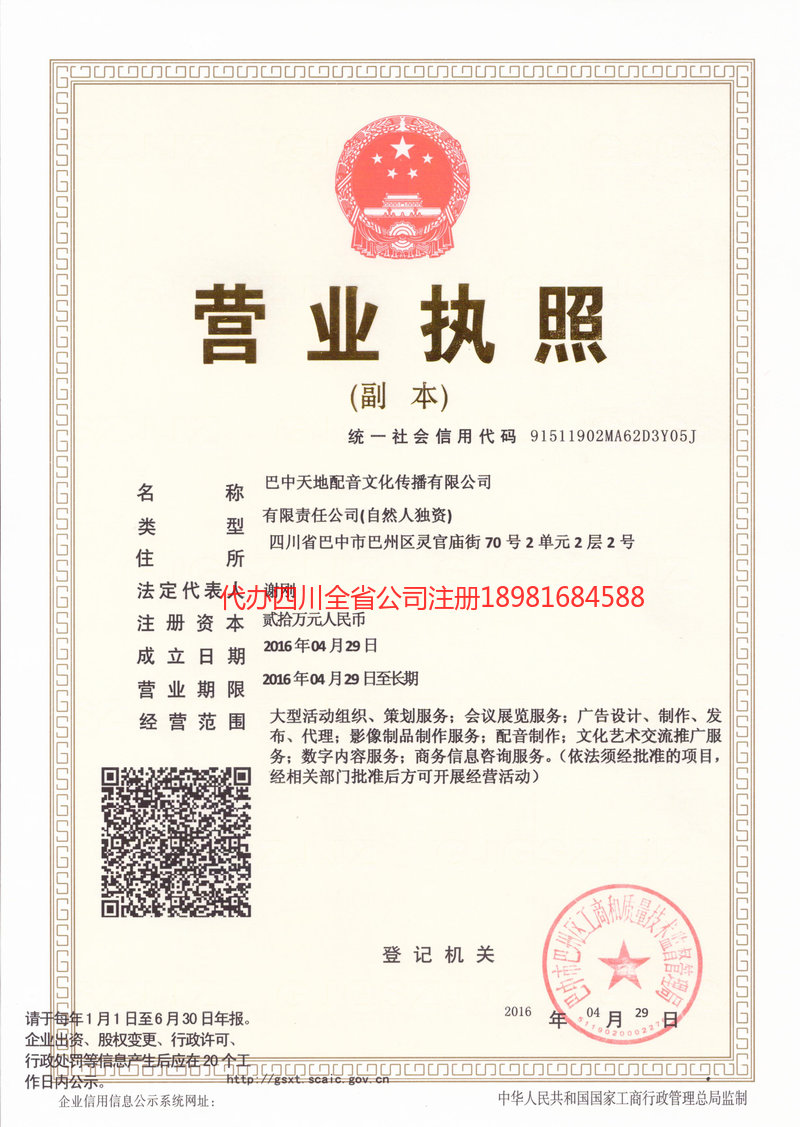 瑞金瑞金天地配音文化传播有限公司